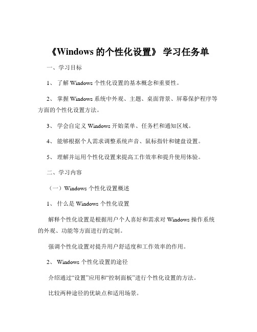 《Windows的个性化设置》 学习任务单