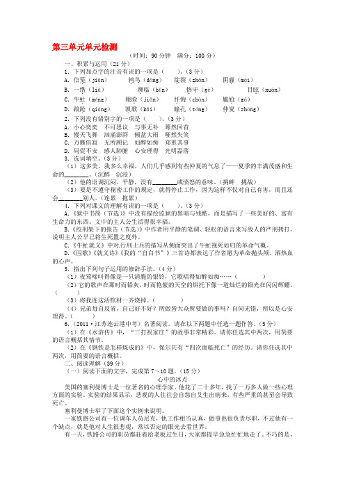 八年级语文下册第三单元综合测试北师大版