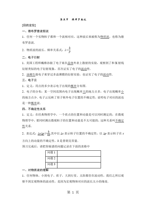 2020-2021学年高中创新设计物理粤教版选修3-5学案：2-5 德布罗意波