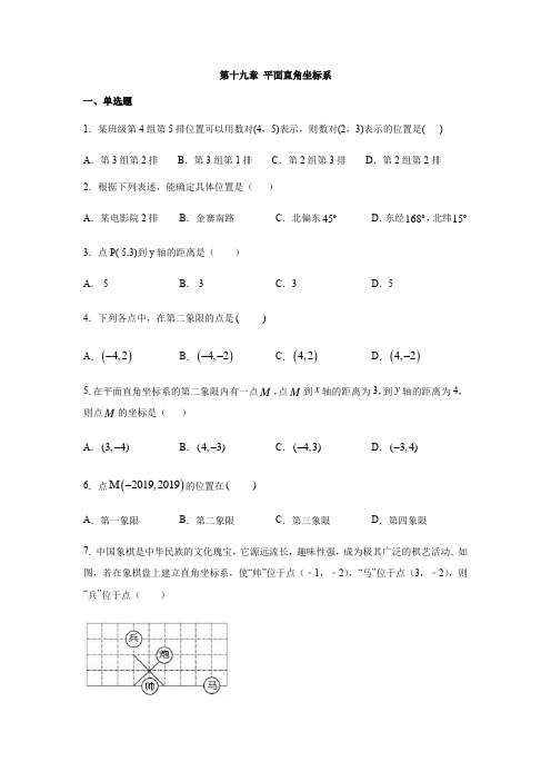 冀教版八年级数学下册第十九章 平面直角坐标系(含答案)