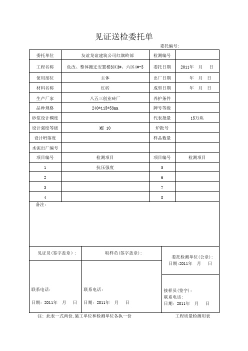 三区3#、六区4#-5.wps砖、砂】碎石】水泥委托单