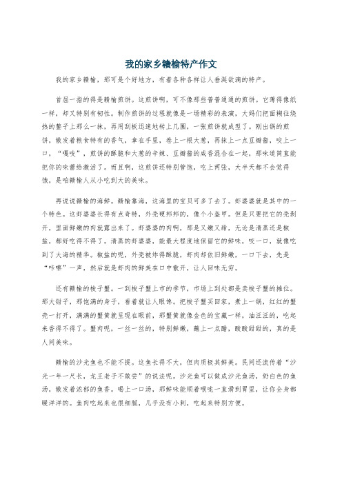 我的家乡赣榆特产作文