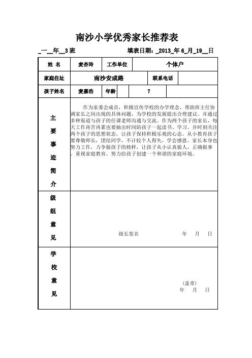 优秀家长推荐表13