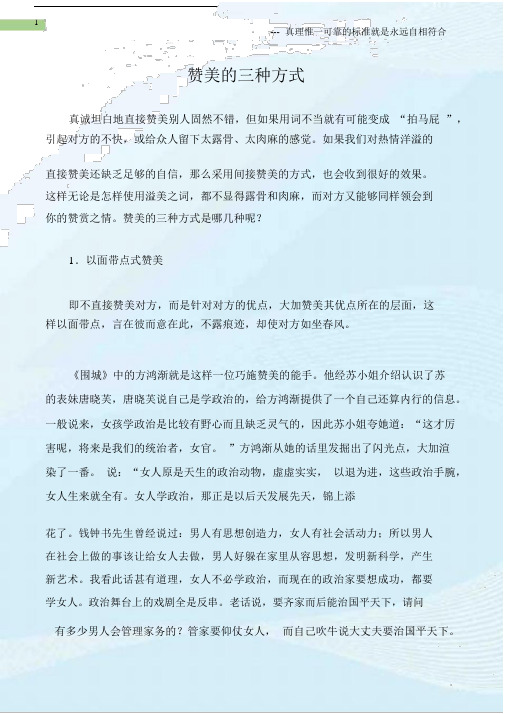 (沟通与口才)赞美的三种方式.docx