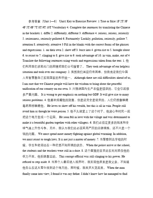 现代大学英语精读1第二版课后练习答案.