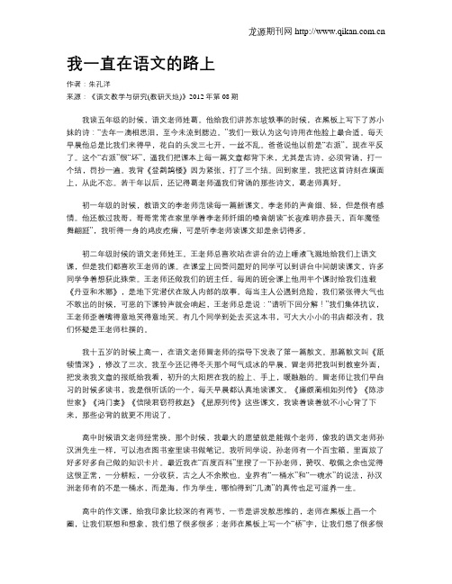 我一直在语文的路上