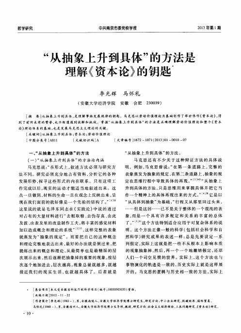 “从抽象上升到具体”的方法是理解《资本论》的钥匙