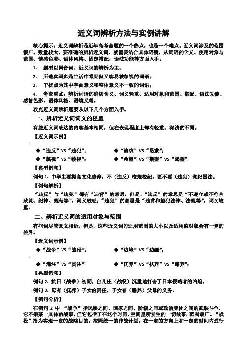 近义词辨析方法与实例讲解111