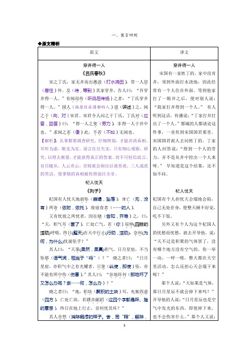 4.《穿井得一人》+《杞人忧天》