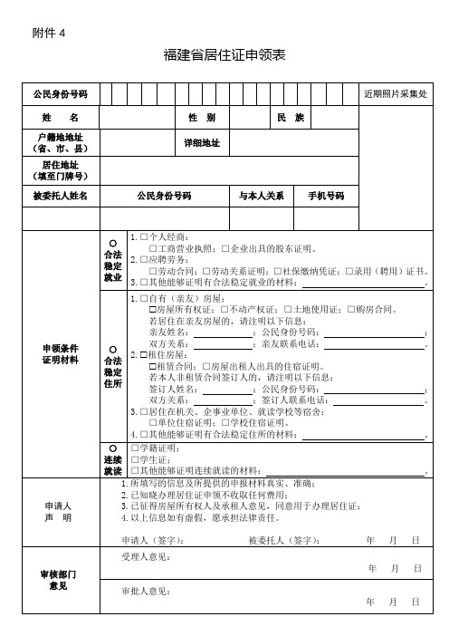 福建省居住证申领表