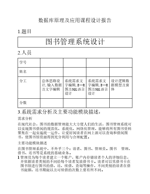 数据库原理及应用课程设计报告