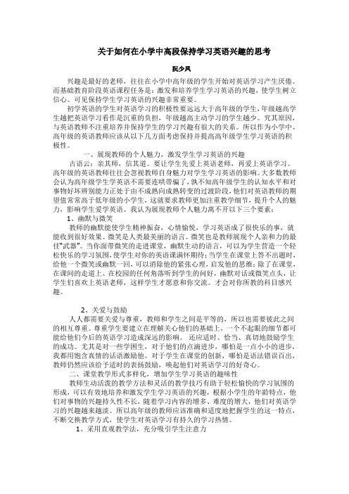 浅谈保持小学生学习英语兴趣的持久性201310