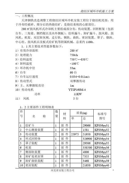 环冷机安装方案