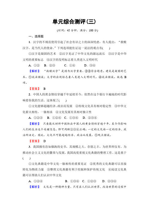 【高中政治】高中政治(人教版)必修3同步练习题:单元综合测评3