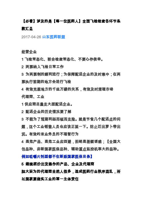 飞检注意事项