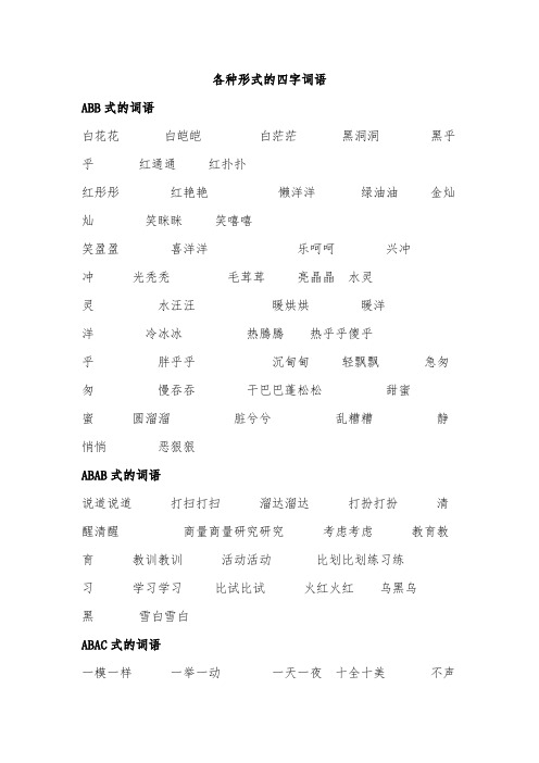 四字词语分类