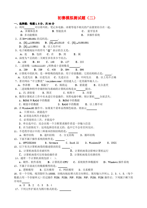 noip初赛模拟测试题(二)附：参考答案