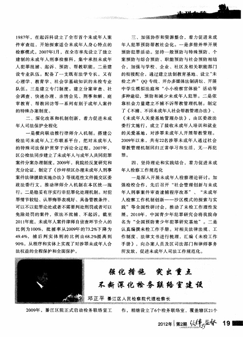 强化措施 突出重点 不断深化捡务联络室建设