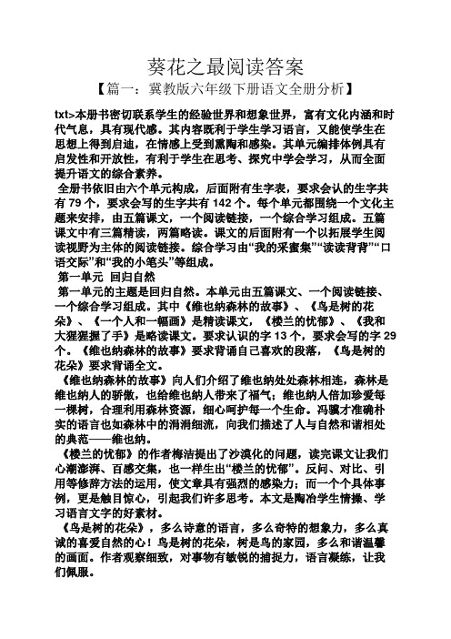 葵花之最阅读答案