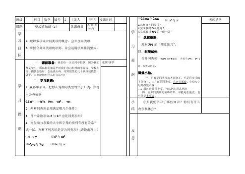 整式的加减1导学案