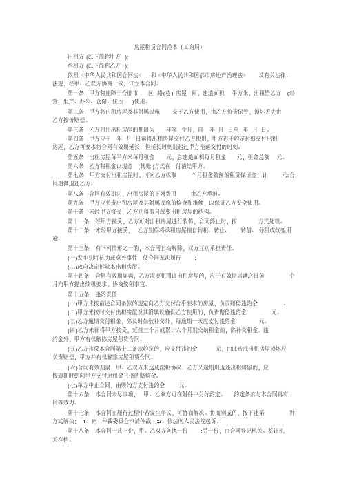 房屋租赁合同范本(工商局).pdf