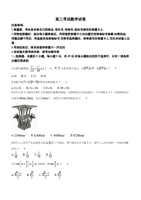 辽宁省辽阳市2023-2024学年高三下学期第一次模拟考试数学试卷含答案