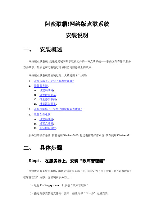 阿蛮歌霸!网络版点歌系统安装说明