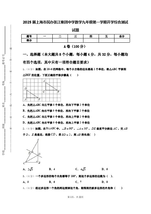 2025届上海市民办张江集团中学数学九年级第一学期开学综合测试试题【含答案】