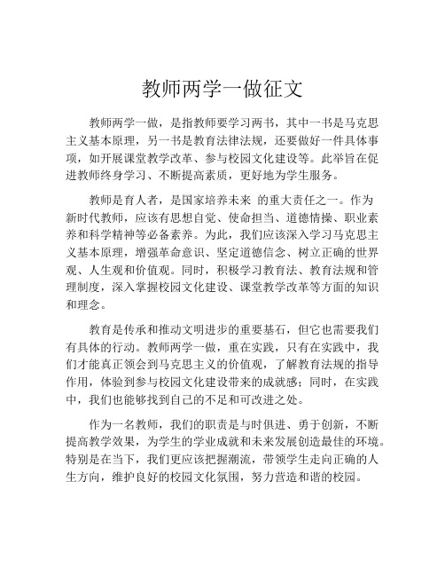 教师两学一做征文