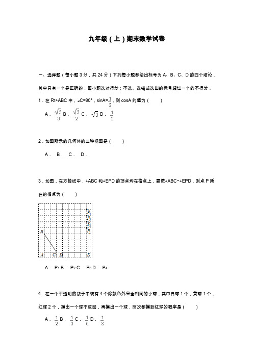 2019—2020年最新青岛版九年级数学上学期期末考试模拟检测题及答案解析.docx