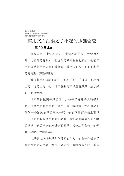 实用文库汇编之了不起的狐狸爸爸