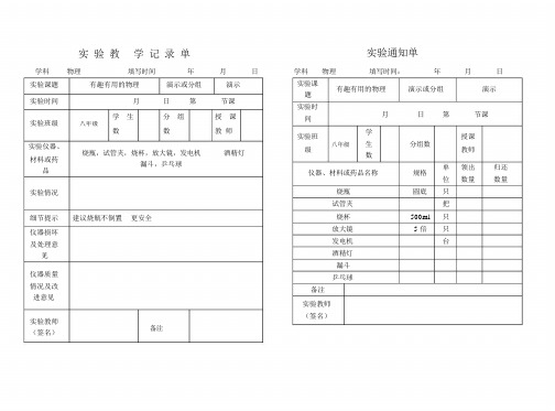 初中物理实验通知单记录单八年级上全部