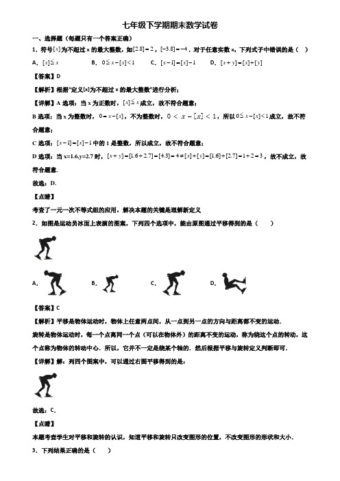 ┃精选3套试卷┃2020届上海市宝山区七年级下学期期末达标测试数学试题