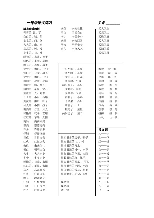 一年一年级上册下册语文练习              填上合适的1