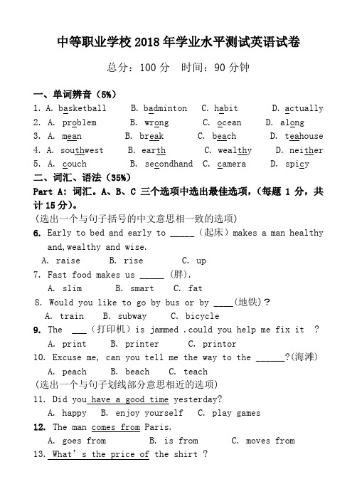 中等职业学校年学业水平测试英语试卷