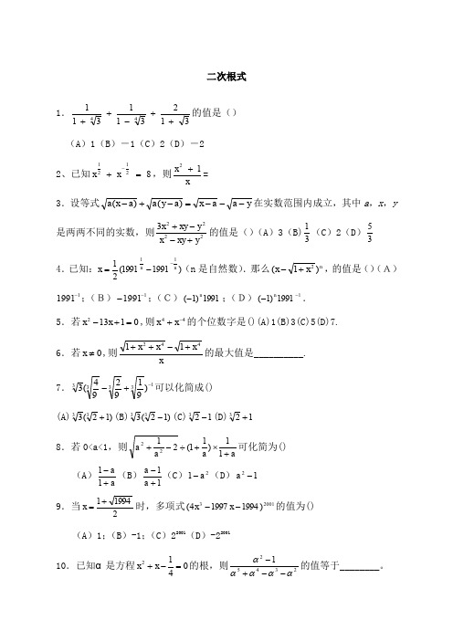 初二数学竞赛题_二次根式含答案)