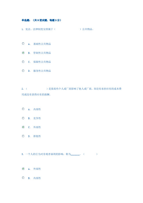 电大公共管理学作业4答案