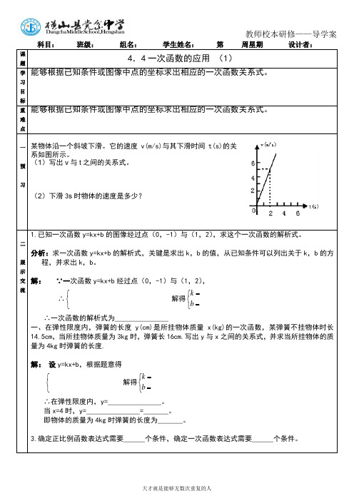 44一次函数的应用导学案(模板)