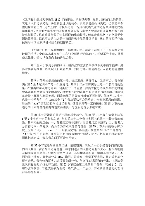 《光明行》演奏要点