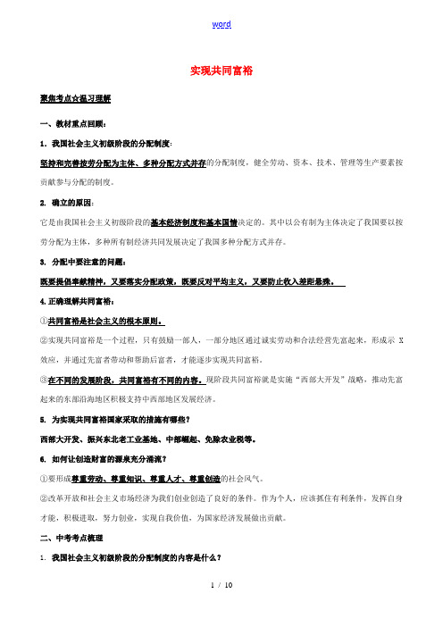 中考政治(第03期)黄金知识点系列05 实现共同富裕-人教版初中九年级全册政治试题