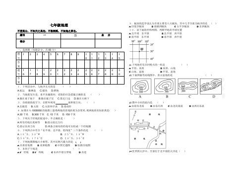 湘教版七年级地理上册测试卷