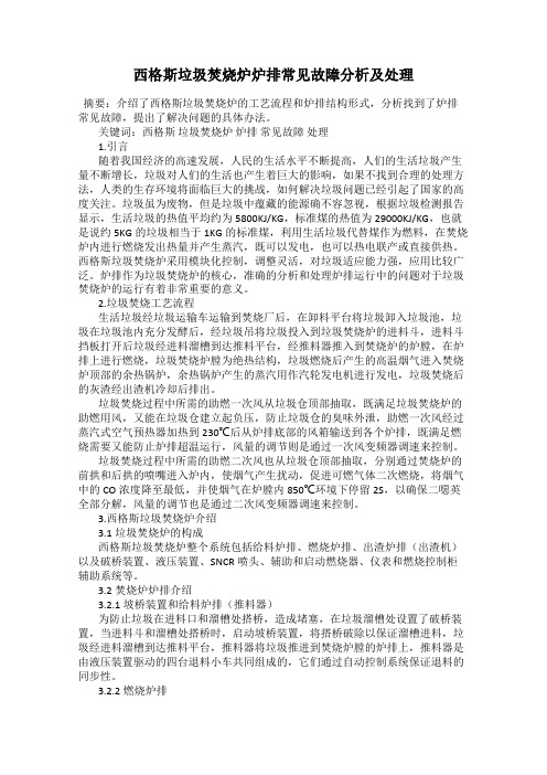 西格斯垃圾焚烧炉炉排常见故障分析及处理