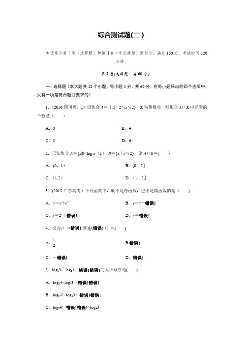 新北师大版数学必修一期末测试卷(含详细解析)