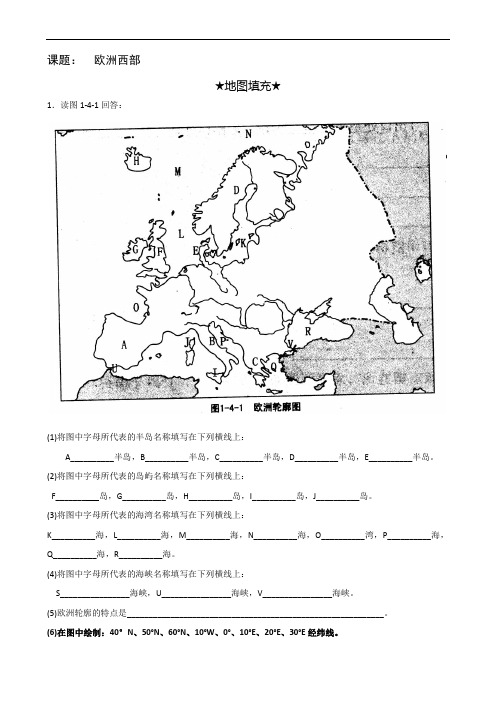 世界地理一轮复习导学案欧洲西部