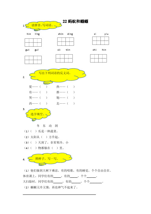 小学一年级语文22蚂蚁和蝈蝈