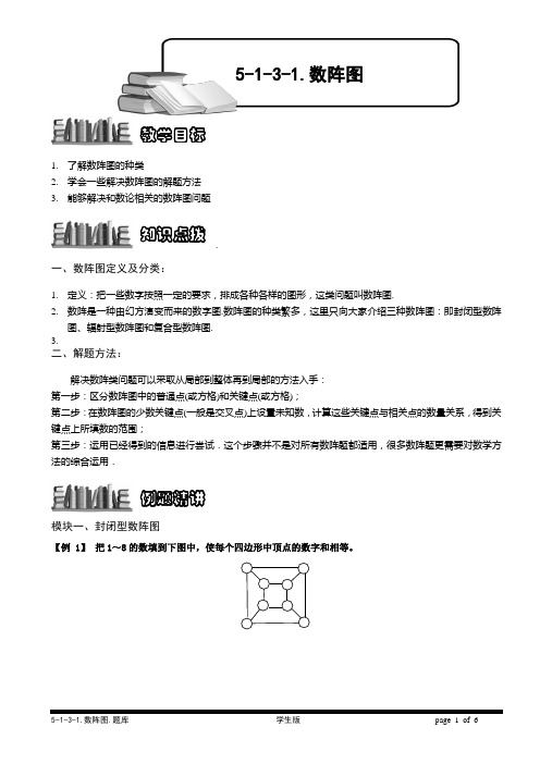 小学数学培优之 数阵图(一)