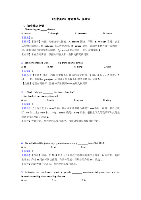 【初中英语】介词难点、易错点