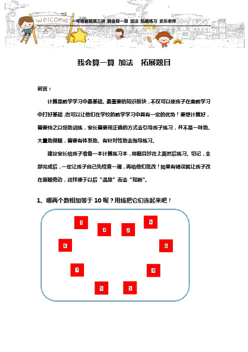 一年级暑期第三讲我会算一算加法拓展练习(含答案)