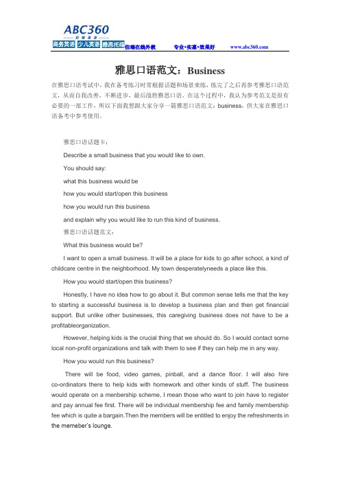 雅思口语范文:Business