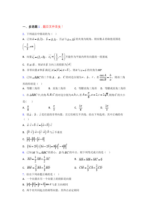 高考平面向量及其应用专题及答案doc